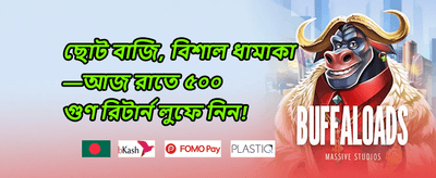সুপার জ্যাকপট বোনাস promotion
